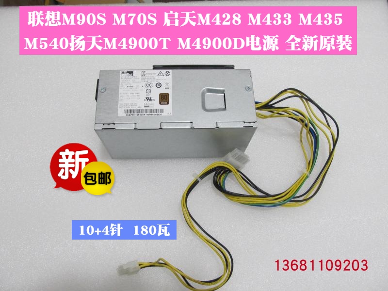 联想M4900DT4900V电源10针电源