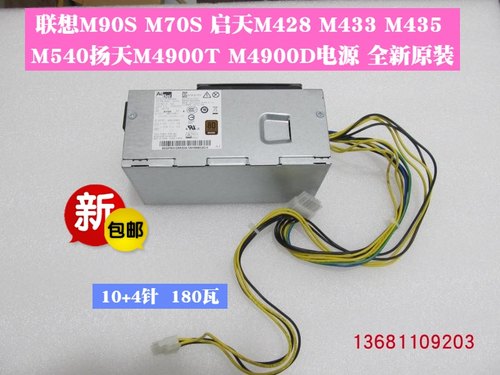 联想M4900DT4900V电源10针电源