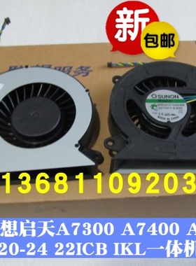 联想启天A7400 A7300A5000扬天S5250 S5350一体机散热风扇01MN914