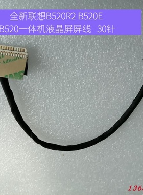 全新联想B520 B520R2 B350 B355 C320一体线屏线 光驱硬盘数据线