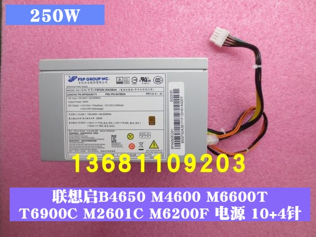 联想M8600T M6600T启天B4650 M4656 M4600 M4900C T6900C电源10针 电脑硬件/显示器/电脑周边 电源 原图主图