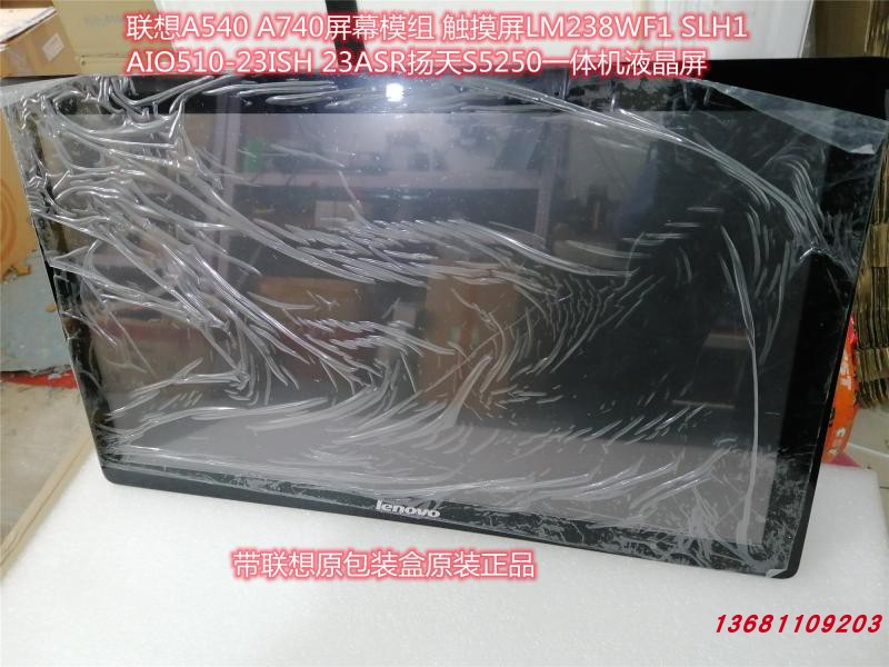 联想A540A730一体机屏幕S5250