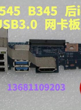 全新联想一体机B345 B545 后I/O扩展卡 网卡 USB3.0小板LS-8501P