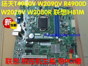 联想启天M4500 B4550扬天T4900V M4550K R4900D主板IH81M原装 包邮