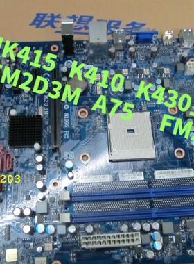 联想ErazerT425 H435 K410K415新圆梦H535家悦S535主板CFM2D3MA75