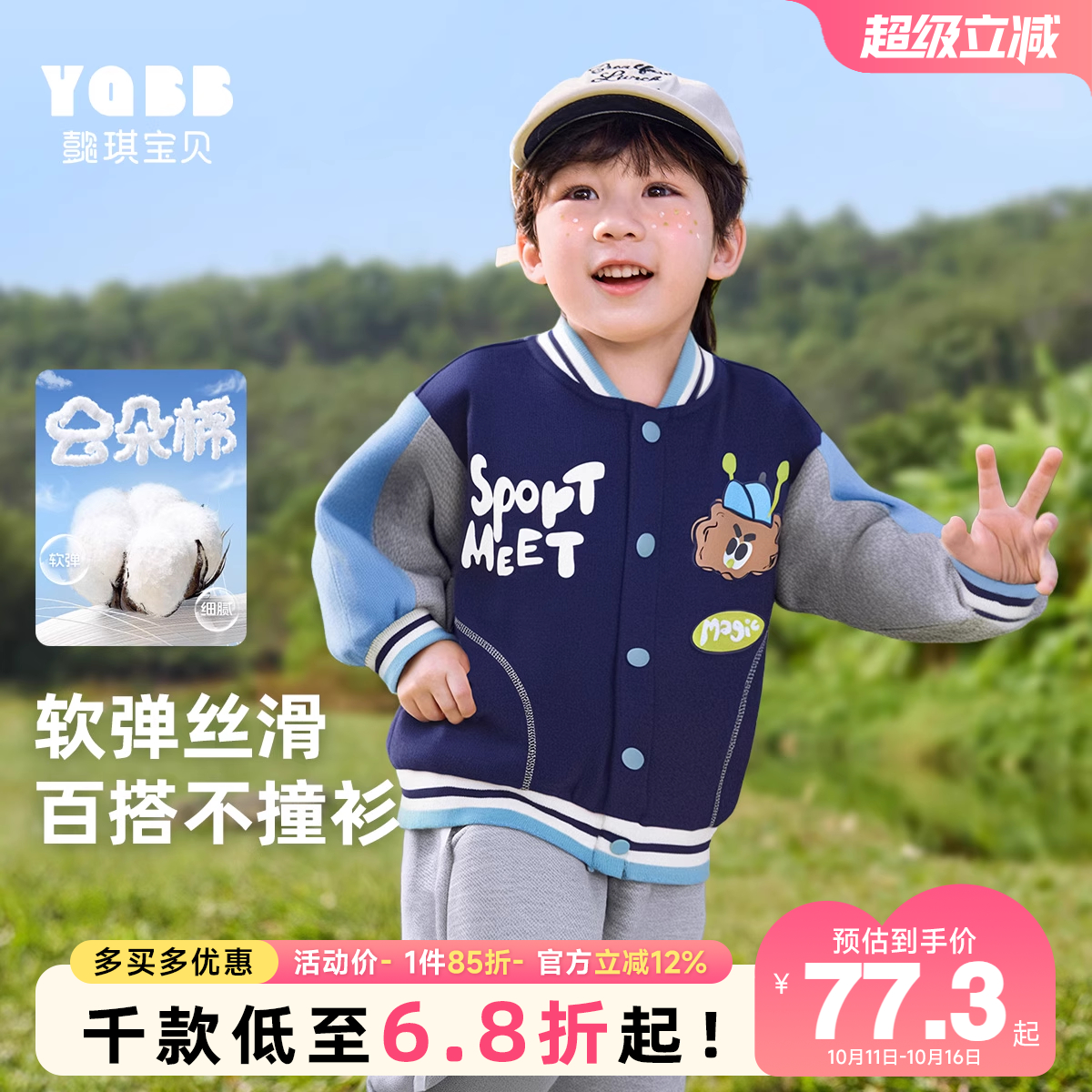 懿琪宝贝男童春季棒球服