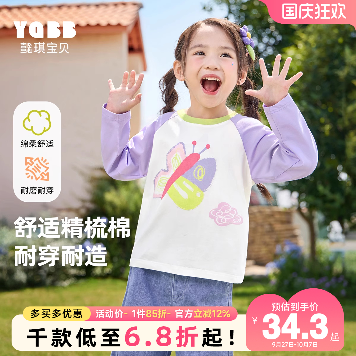 女童T恤春秋长袖宝宝打底衫秋款1岁婴儿上衣秋季童装儿童衣服秋装