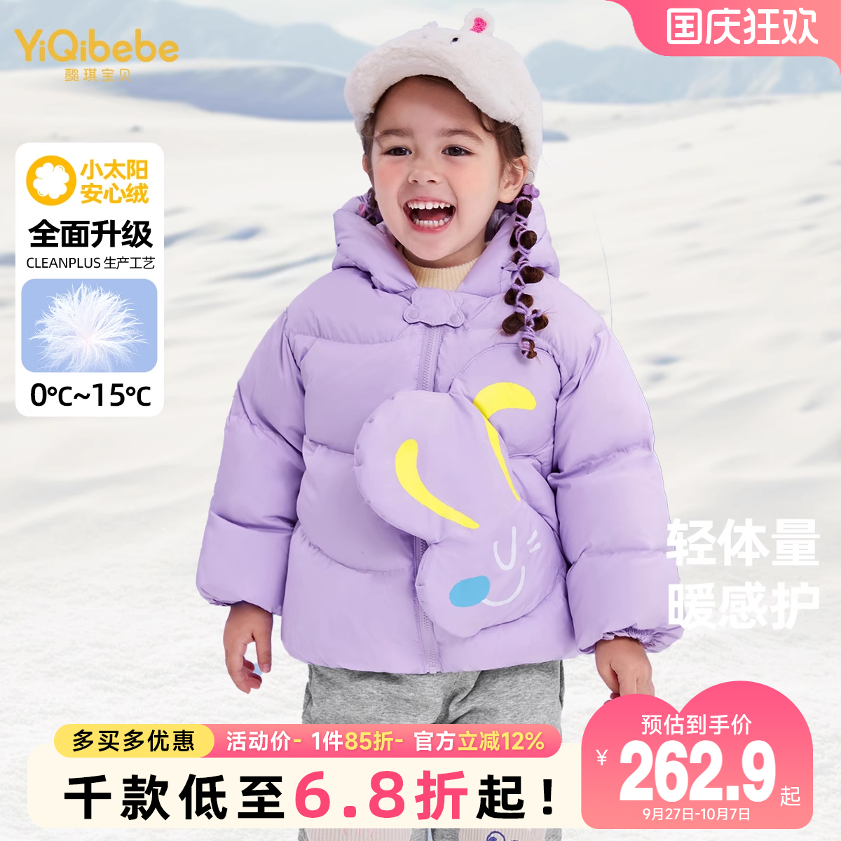 懿琪宝贝保暖白鸭绒儿童羽绒服