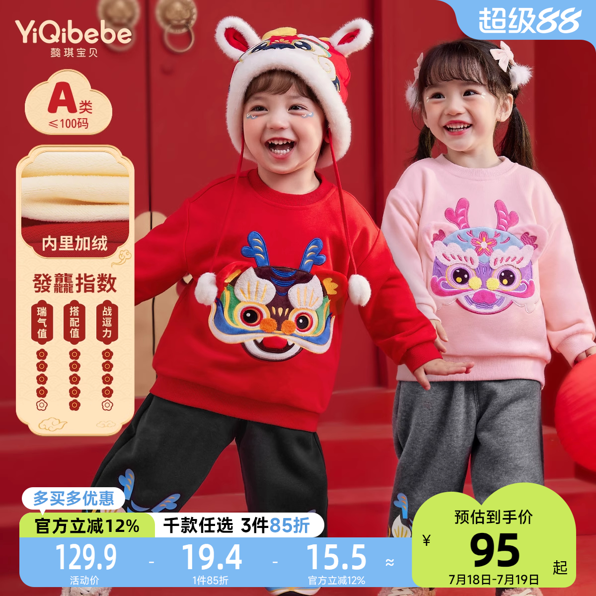 儿童卫衣冬季加绒男童拜年服小童童装儿童新年衣服红色女童厚冬装