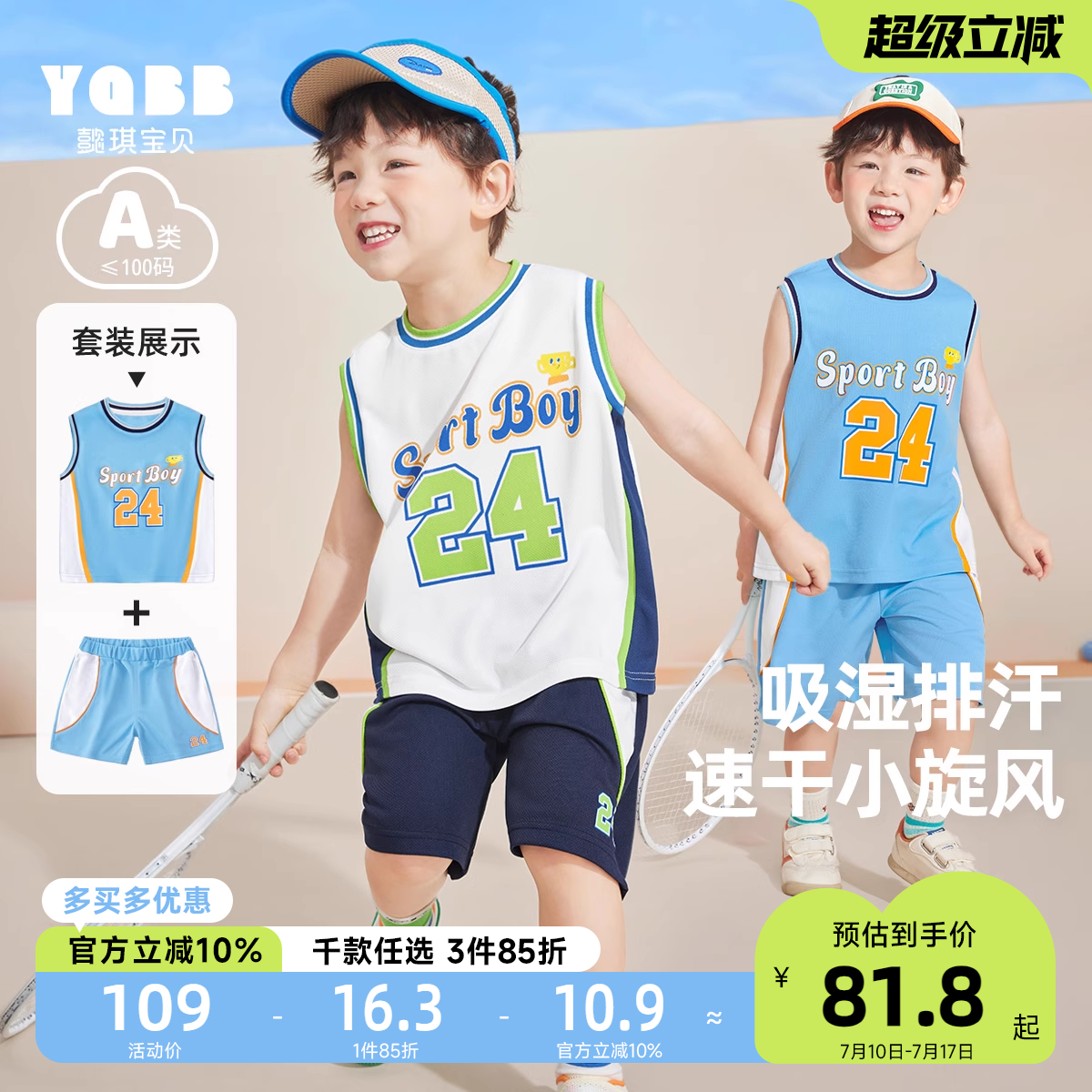 【设计师款】男童运动套装夏装婴儿速干衣服宝宝背心短裤儿童童装