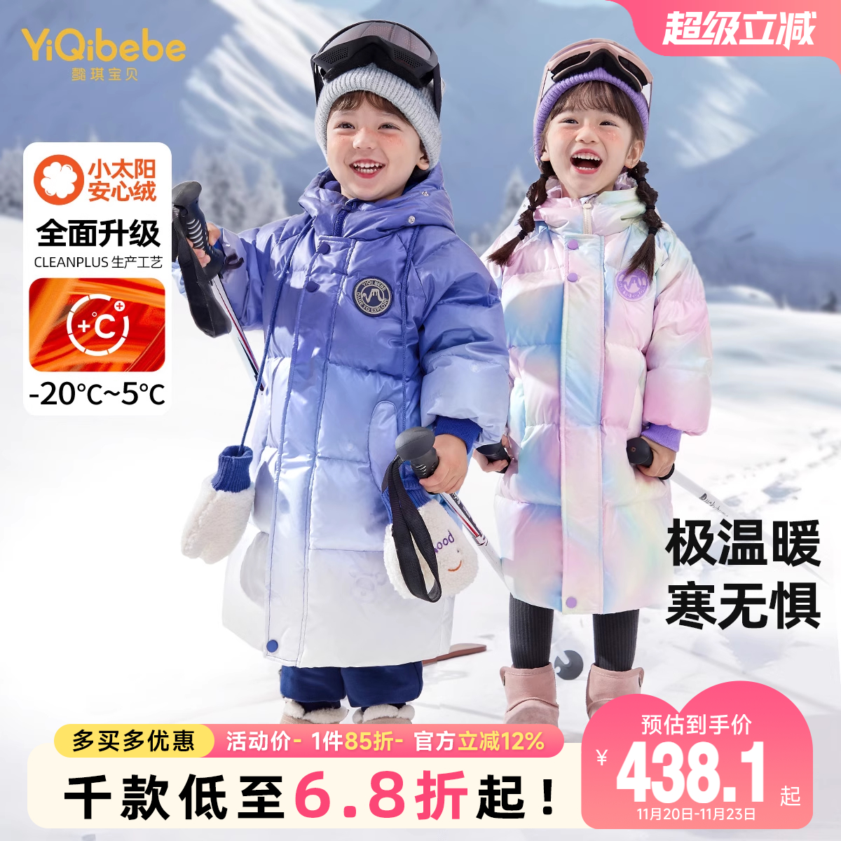 懿琪宝贝中长款加厚儿童羽绒服