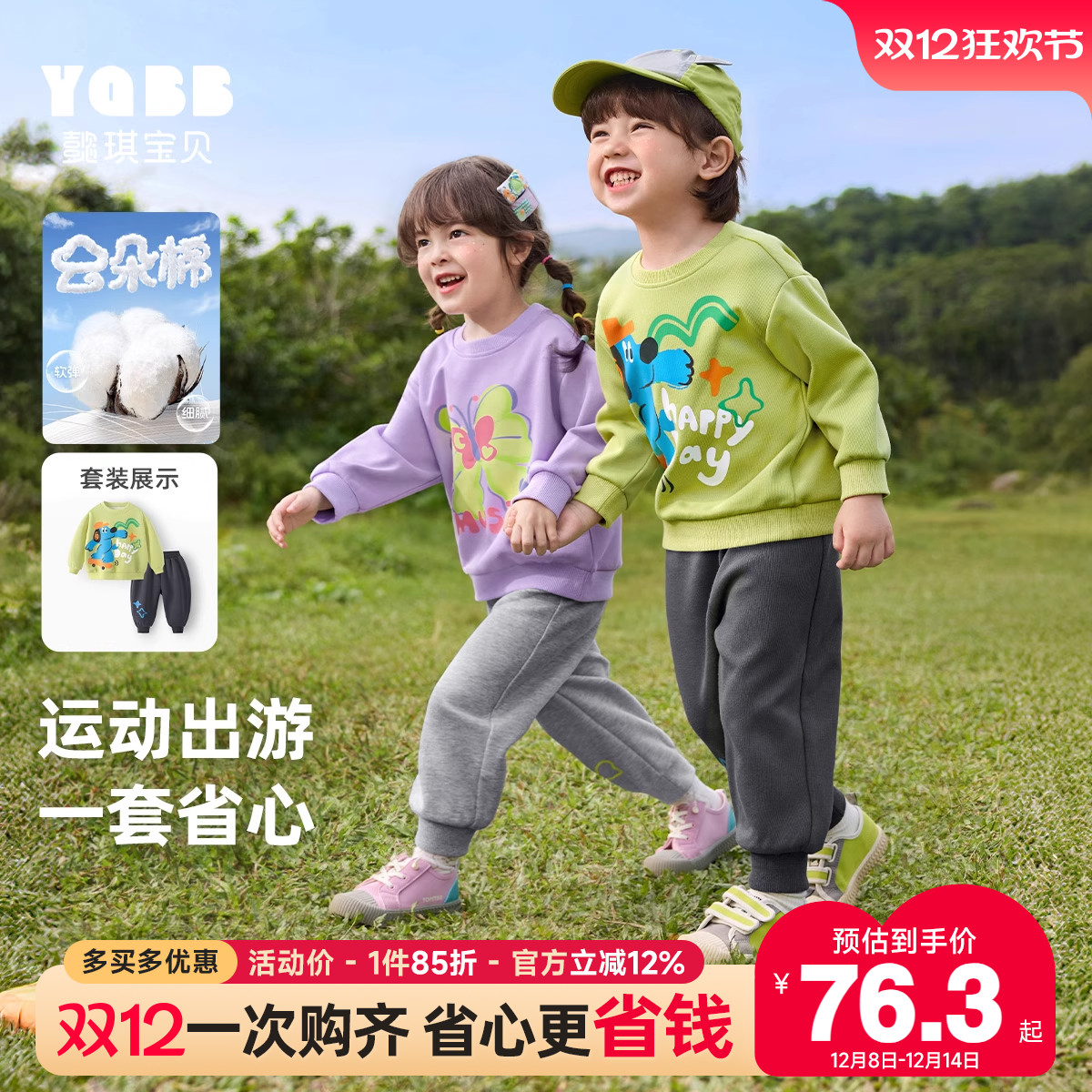 懿琪宝贝春秋季卫衣套装