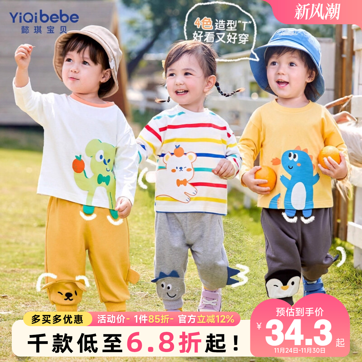 宝宝长袖T恤懿琪宝贝纯棉