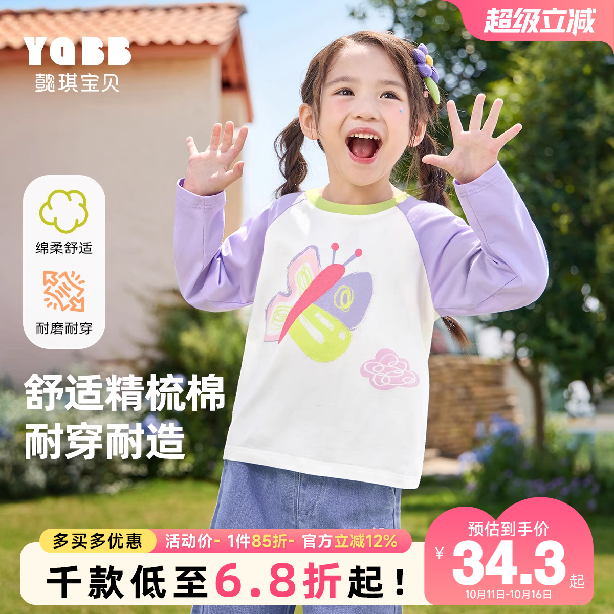 女童T恤春秋长袖宝宝打底衫秋款1岁婴儿上衣秋季童装儿童衣服秋装