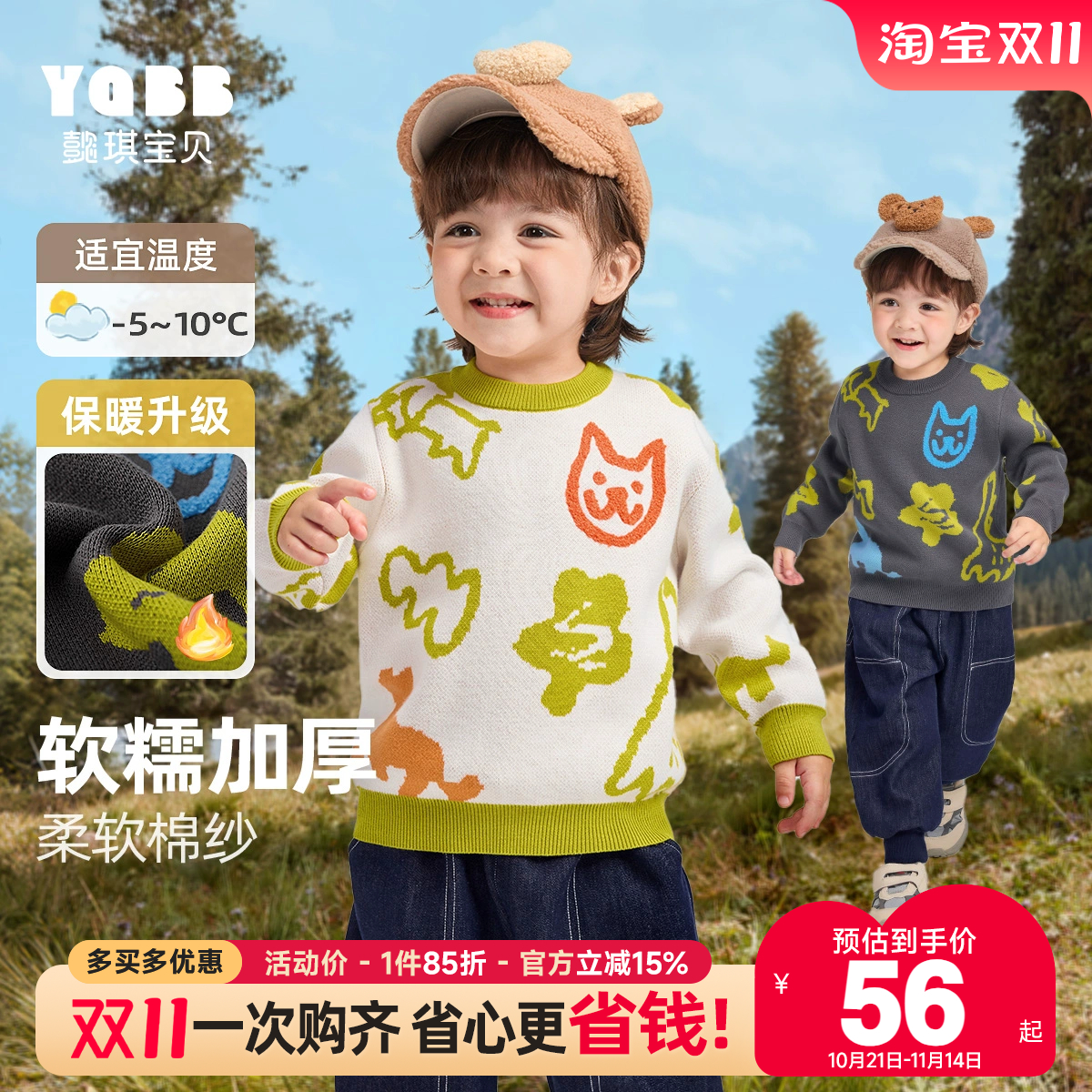 懿琪宝贝休闲卡通毛衣冬装