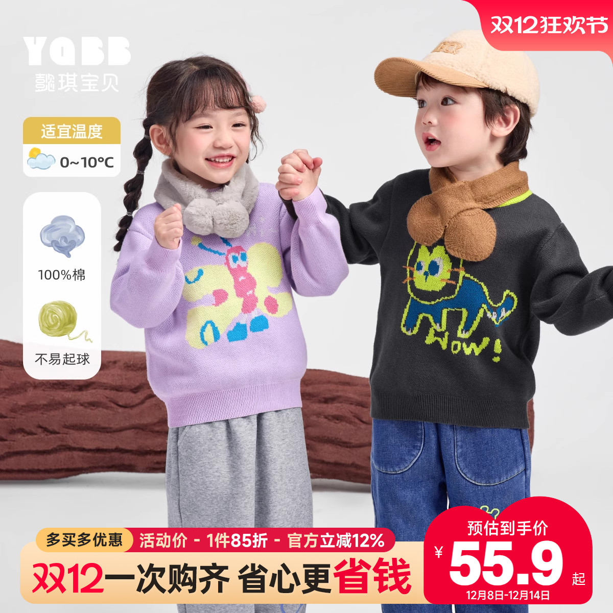 懿琪宝贝冬季加厚毛衣中性