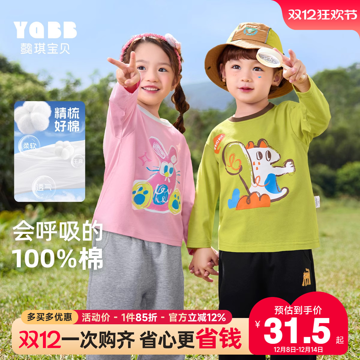 懿琪宝贝纯棉长袖T恤春秋上衣