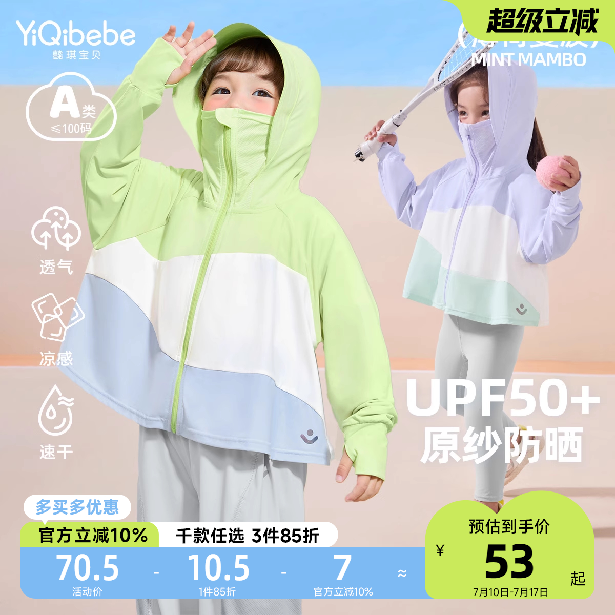 儿童防晒衣夏装婴儿防紫外线外套女童上衣宝宝衣服男童童装夏季