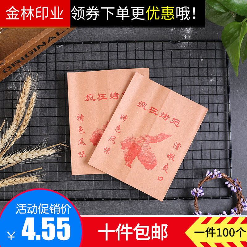 疯狂烤翅纸袋子 油炸鸡翅包饭鸡腿红牛皮防油淋膜食品包装袋 包邮