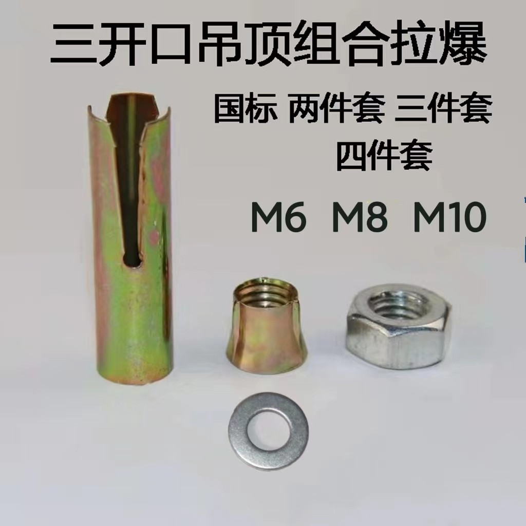 拉爆国标组合拉爆头分体顶爆膨胀头天花集成吊顶专用m6m8镀锌螺母