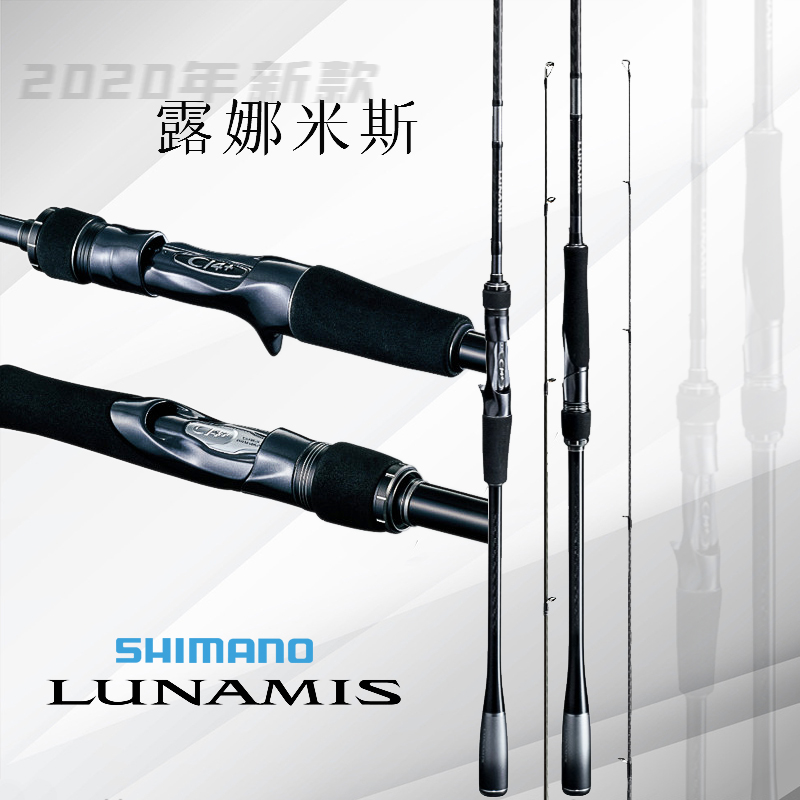 SHIMANO禧玛诺LUNAMIS露娜米斯海鲈海钓翘嘴轻量化超远投路亚竿