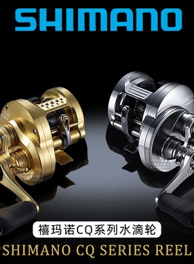 SHIMANO禧玛诺小金轮21CQ101HG/200/30/BFS鼓轮CALCUTTA CONQUEST