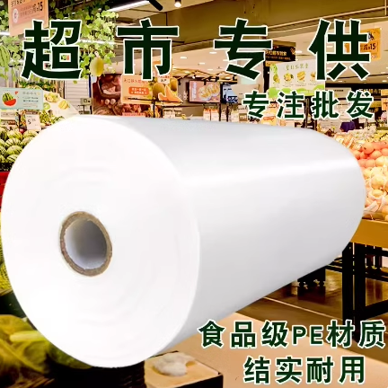 纳洁美连卷袋塑料购物袋超市专用加厚食品级食品袋大号保鲜袋商用