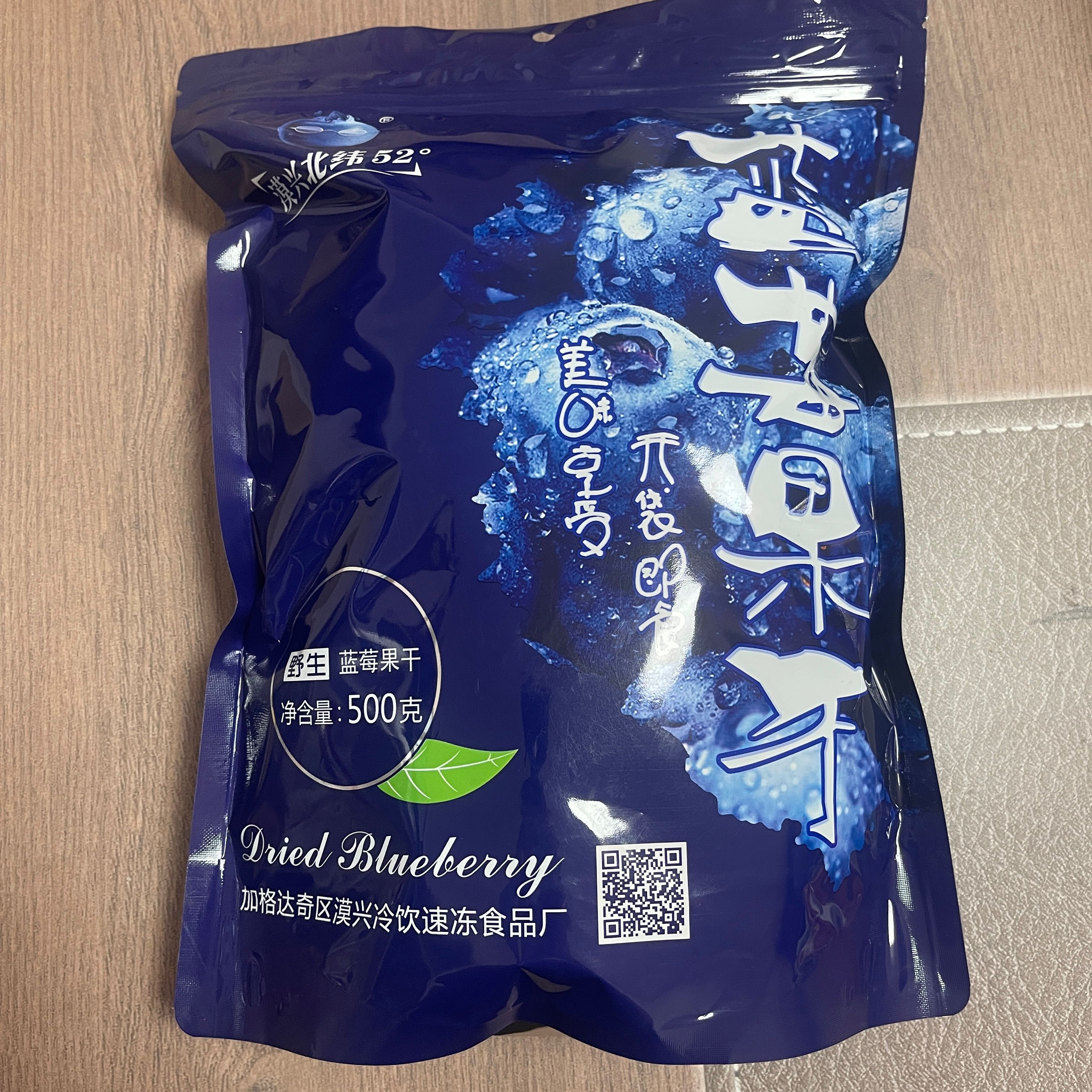 大兴安岭野生蓝莓果干蓝梅干