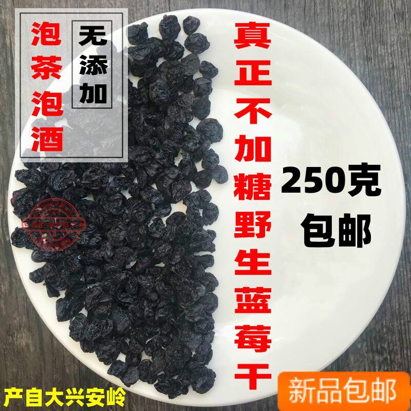 蓝莓干野生不添加泡水小包装