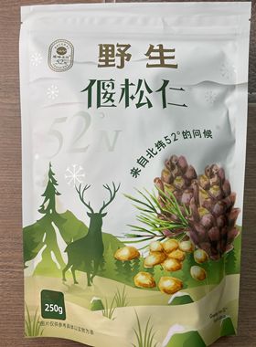 大兴安岭 野生松子仁 原味偃松仁 千日果马尾松仁 250克零食 包邮