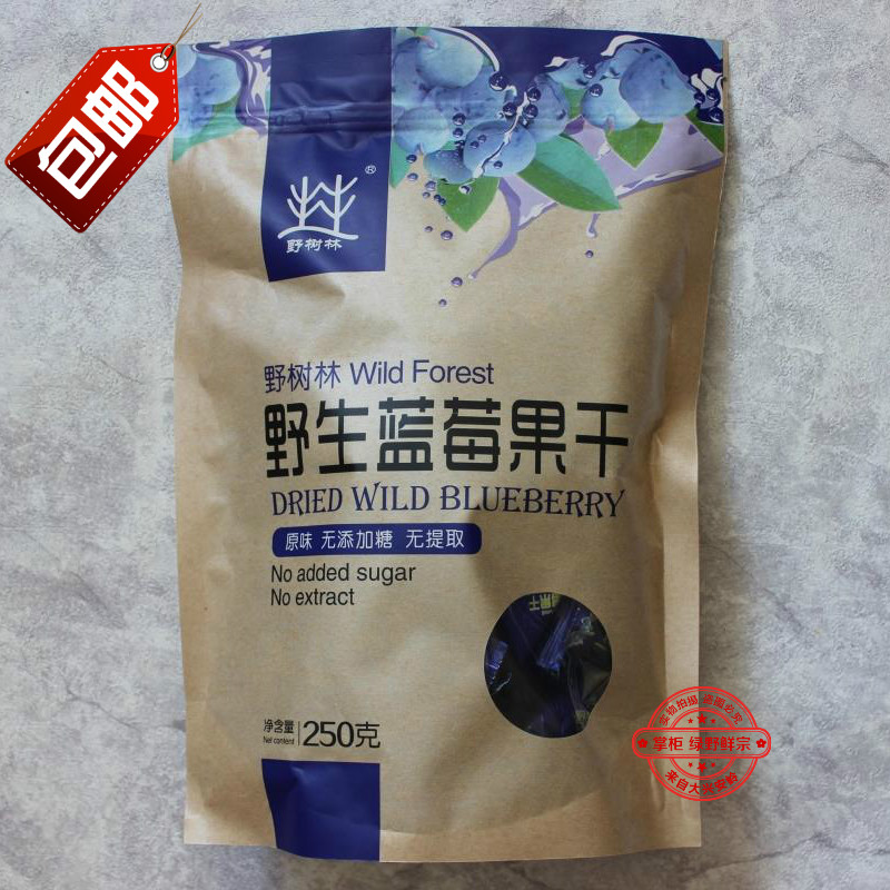 大兴安岭 蓝莓干野生无添加 原味 东北野生蓝莓果干泡水 蓝梅包邮