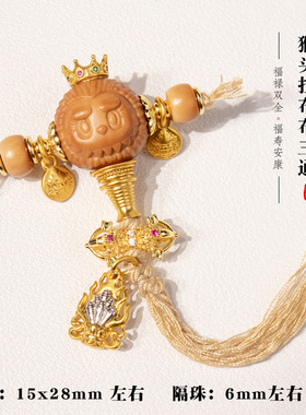 归真居新品 猴头拉布布女 三通套装diy文玩配饰隔珠编绳挂件创意
