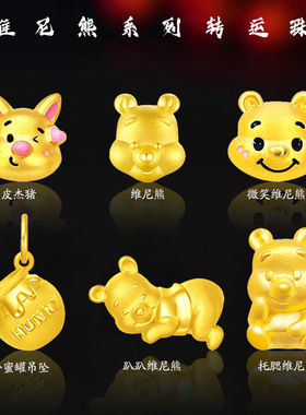 归真居沙金维尼熊系列WINNIE转运珠可爱烤漆熊手链串珠仿黄金色小