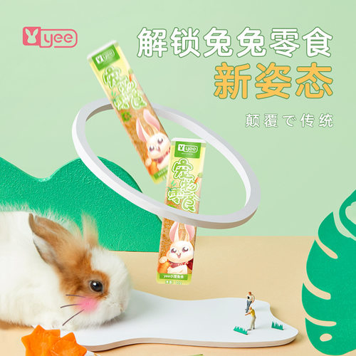 青松宠品yee兔条营养膏泥粮零食食饲料提摩西草牧草荷兰猪龙猫