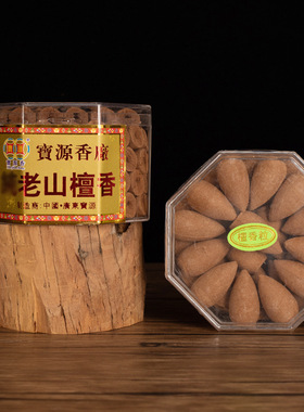 天然倒流香老山檀香室内香塔塔香观烟香观赏香沉香家用流香熏香品