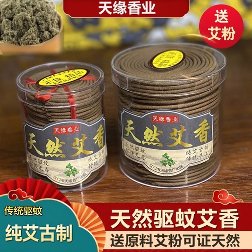 天然驱蚊艾草盘香熏香环保蚊香