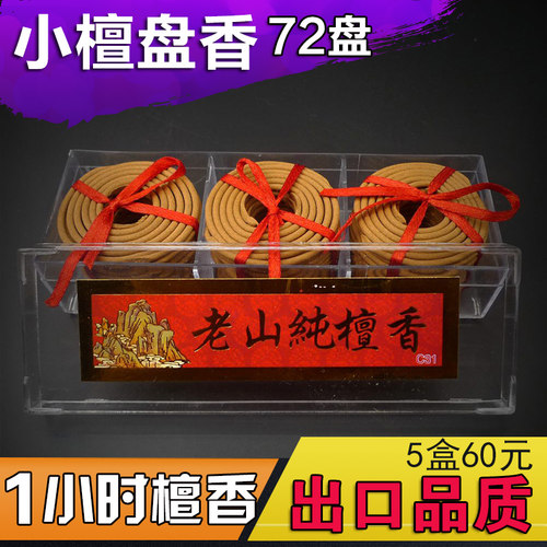 纯手工净化空气祛味助眠小檀香