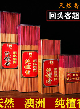 正宗檀香家用礼佛纯天然短香熏香烧香拜神香上供香室内佛香竹签香
