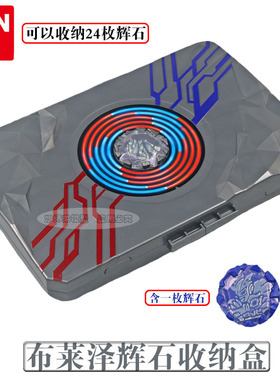 万代布莱泽奥特曼联动配件手镯辉石收纳盒模型玩具含一枚辉石