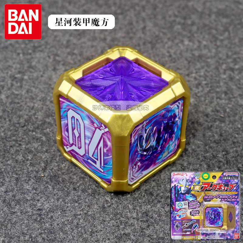 万代奥特曼亚刻魔方星河之刃形态DX星河装甲联动魔方武器儿童玩具