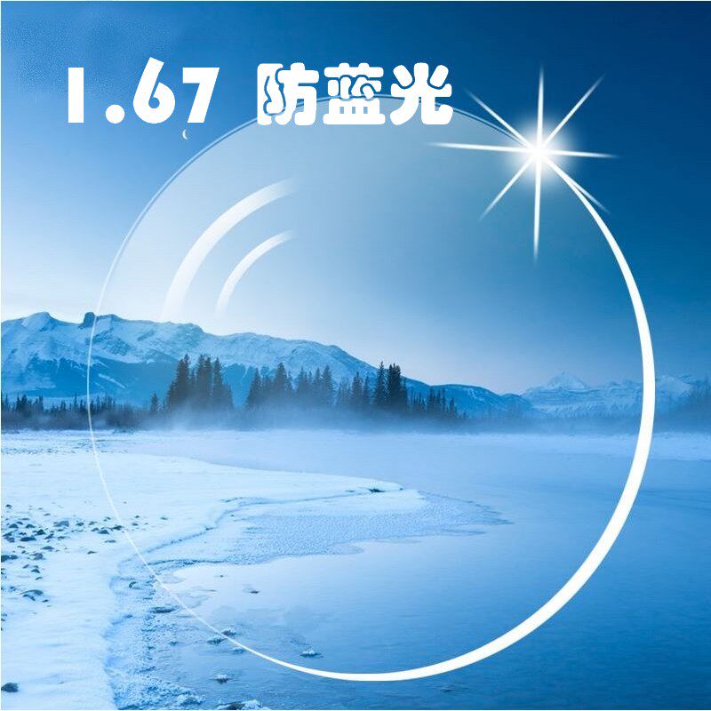 非球面树脂高度近视散光眼镜片
