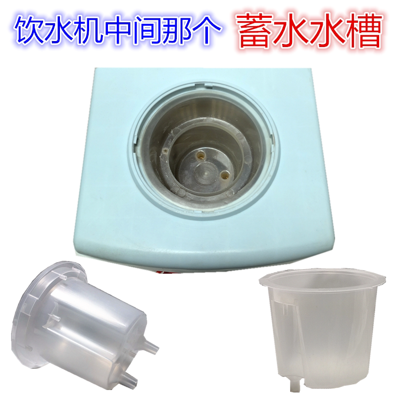 饮水机配件聪明座下面的冷水槽水箱塑料水桶蓄水水斗储水桶食品级