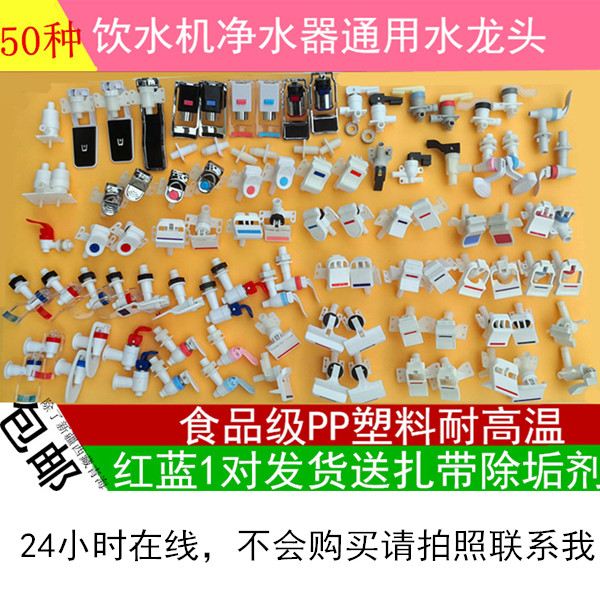 饮水机配件净水器水龙头热水水嘴外螺纹内丝冷热开关推杯水嘴车载