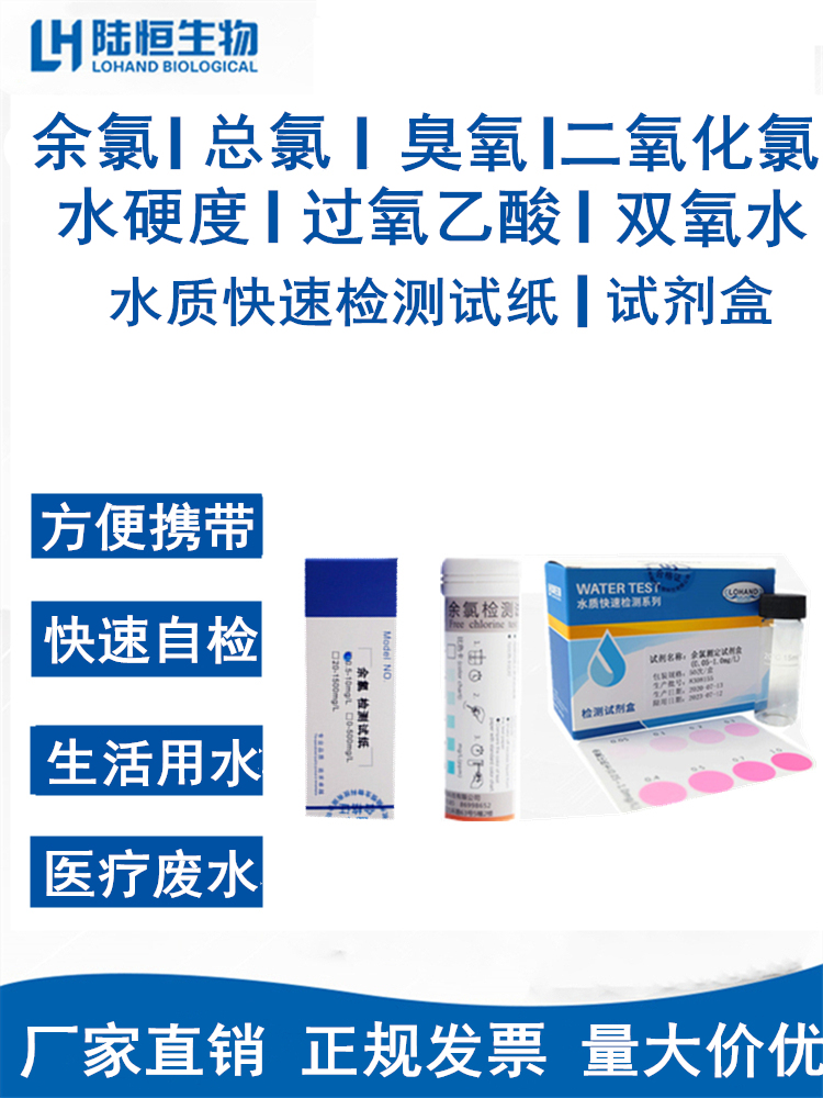 余氯检测试纸医院污软水总硬度过氧乙酸臭氧试剂盒双氧水比色管 家装主材 甲醛检测剂/自测盒 原图主图