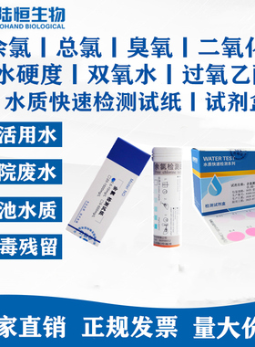陆恒余氯检测试纸医院污软水质总硬度过氧乙酸化氢臭氧测定试剂盒