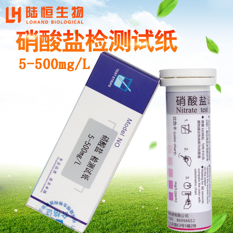 陆恒生物硝酸盐检测试纸硝酸根离子测定分析试剂盒比色管水质检测
