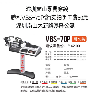 张人南山马家龙深圳羽毛球拍穿线