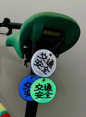 StudioPills 交通安全系列自行车骑行运动反光牌饰品 反光包挂件