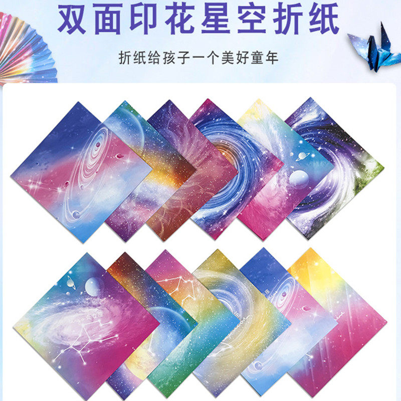星空印花材质diy折纸千纸鹤正方形儿童手工专用纸双面学生卡纸玫,文具电教/文化用品/商务用品,折纸/手工纸/衍纸,淘宝优惠券,粉丝福利购,淘宝优惠卷