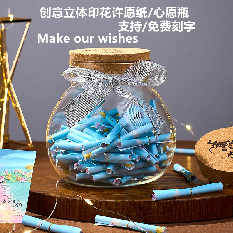 许愿纸收集瓶玻璃瓶解忧瓶心愿瓶